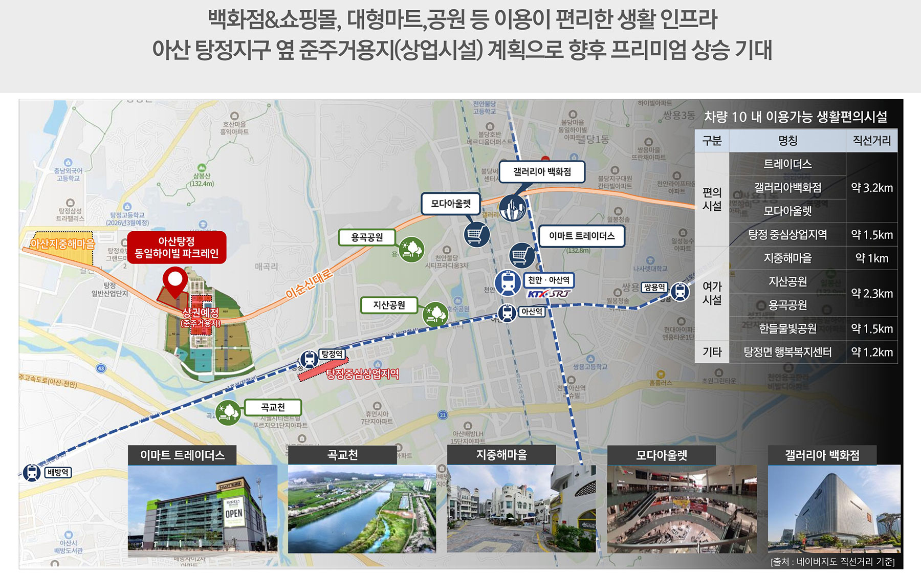 아산 탕정 동일하이빌 main_img03