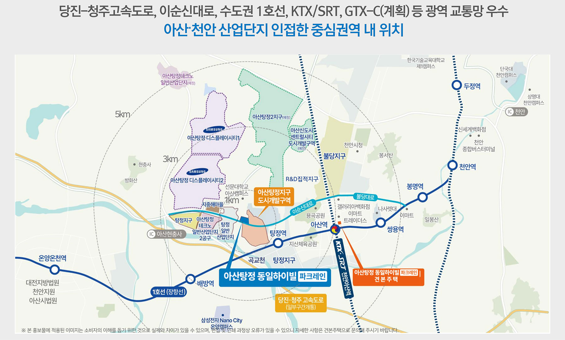 아산 탕정 동일하이빌 입지환경