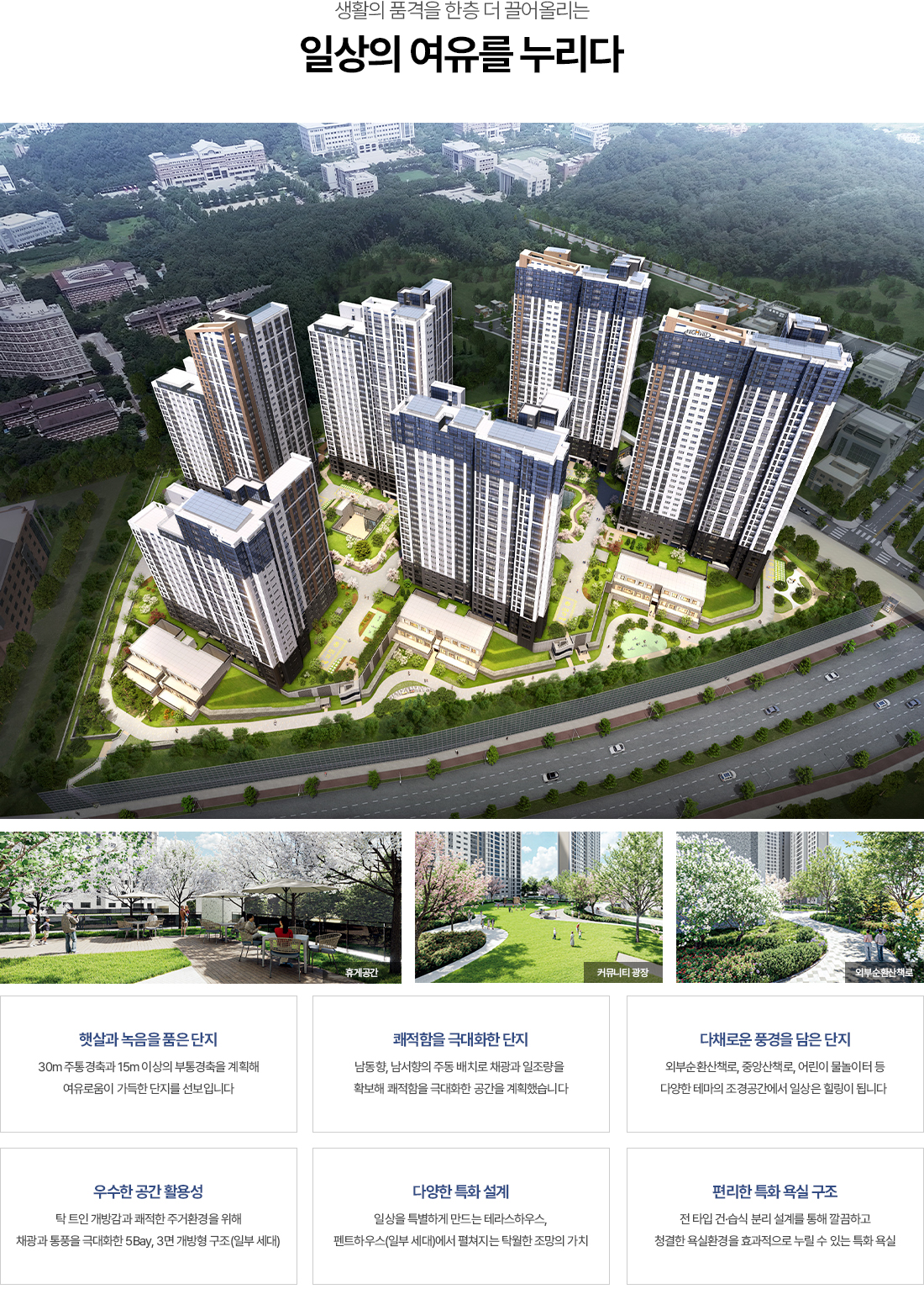 아산 탕정 동일하이빌 단지특화