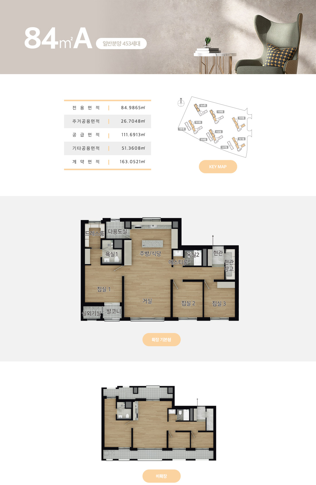 아산 탕정 동일하이빌 84㎡A