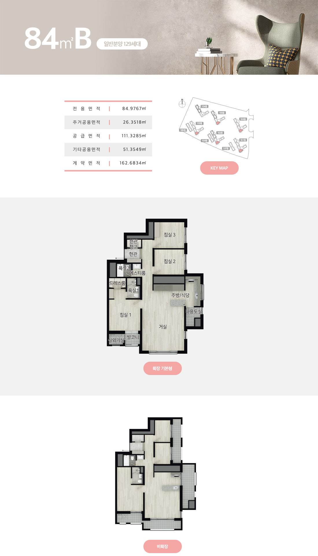 아산 탕정 동일하이빌 84㎡B