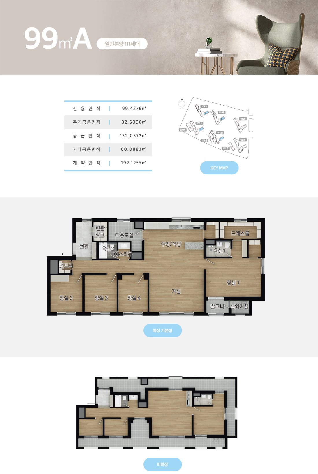 아산 탕정 동일하이빌 99㎡A