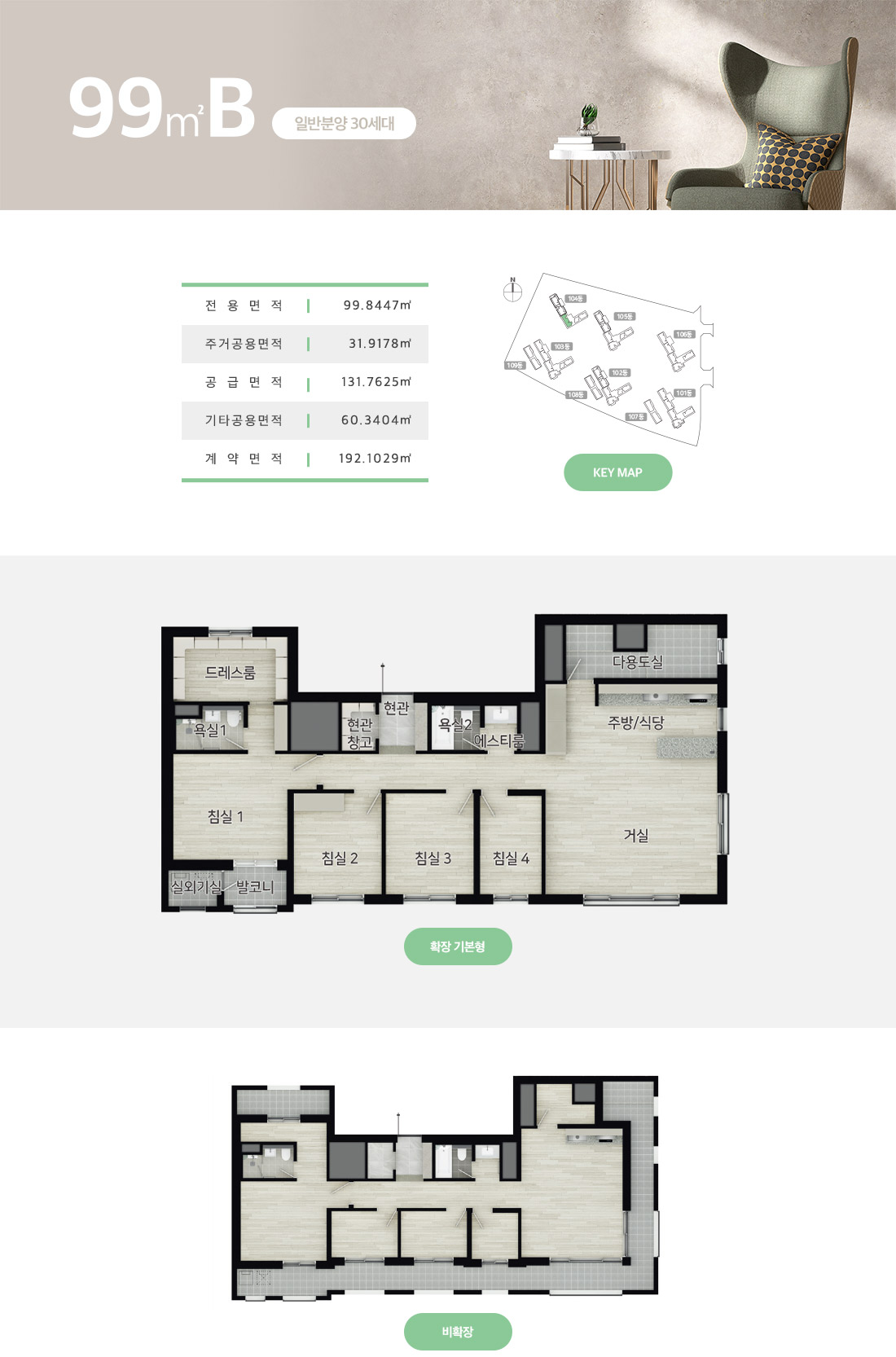 아산 탕정 동일하이빌 99㎡B
