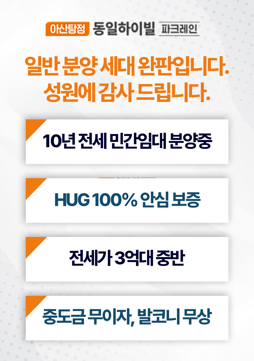 아산 탕정 동일하이빌 분양 안내