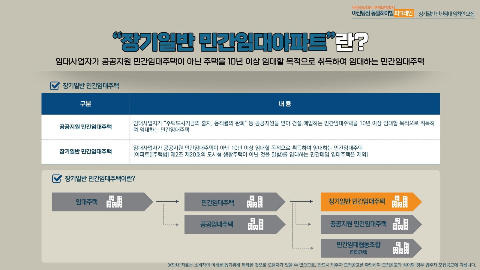 아산 탕정 동일하이빌 민간임대