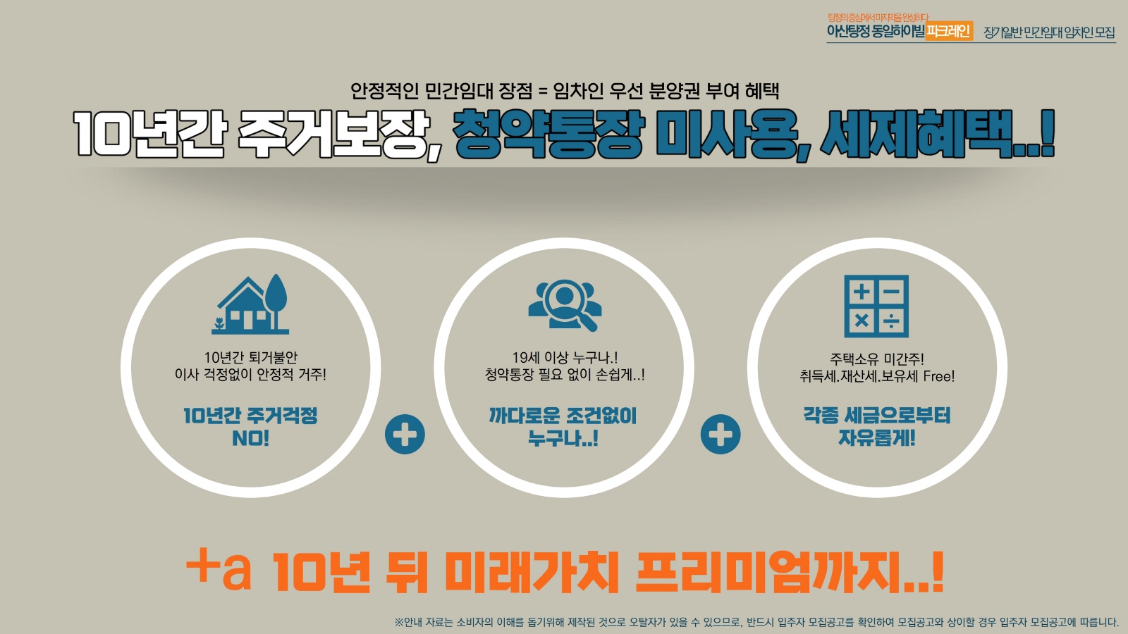 아산 탕정 동일하이빌 민간임대