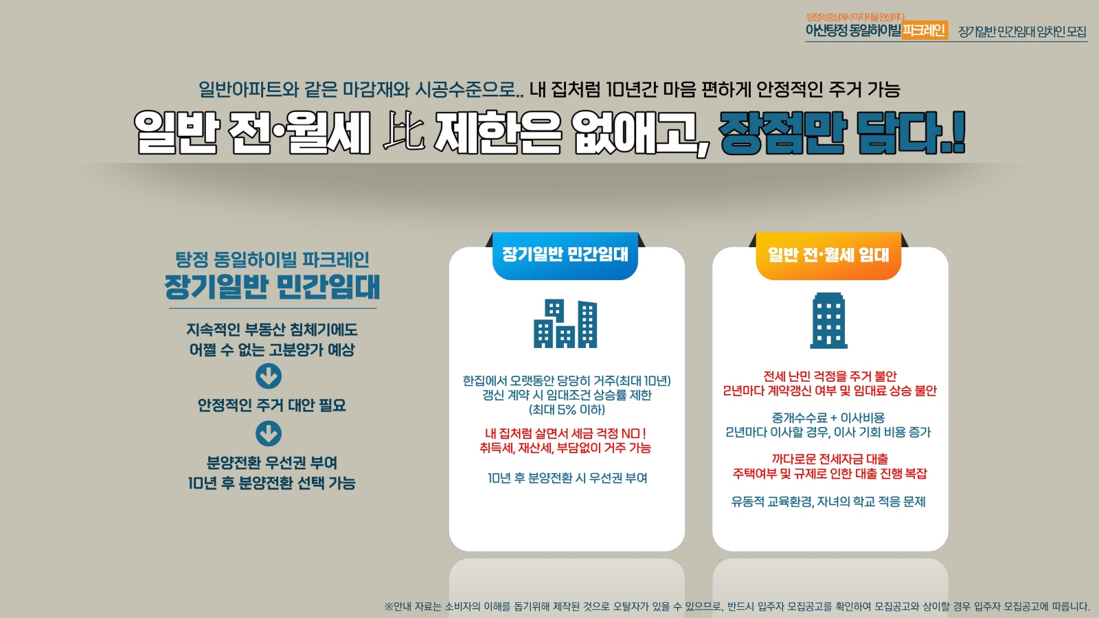 아산 탕정 동일하이빌 민간임대