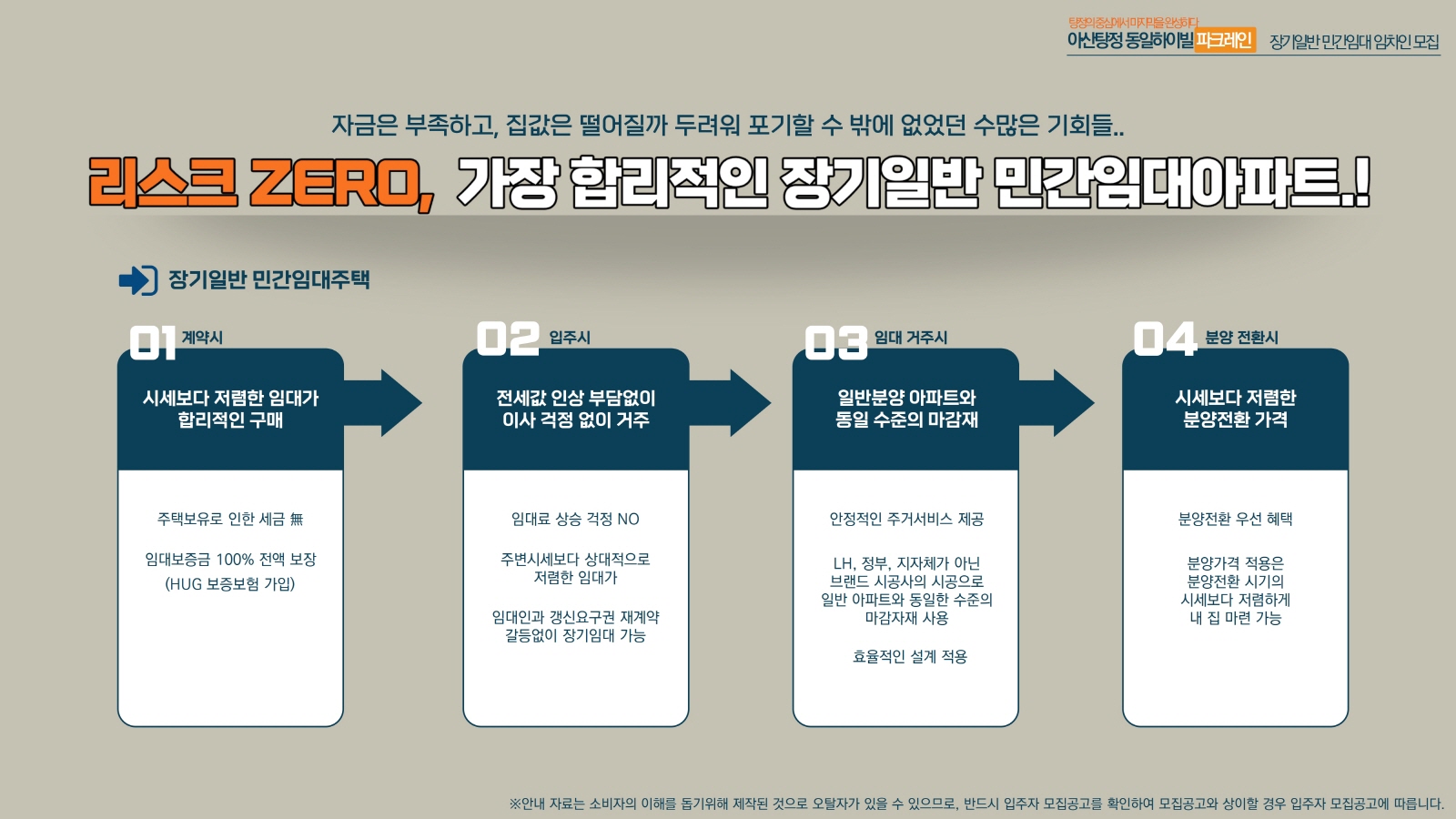 아산 탕정 동일하이빌 민간임대