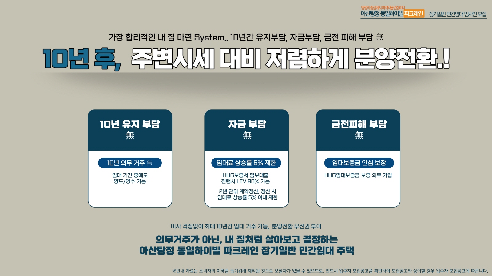 아산 탕정 동일하이빌 민간임대