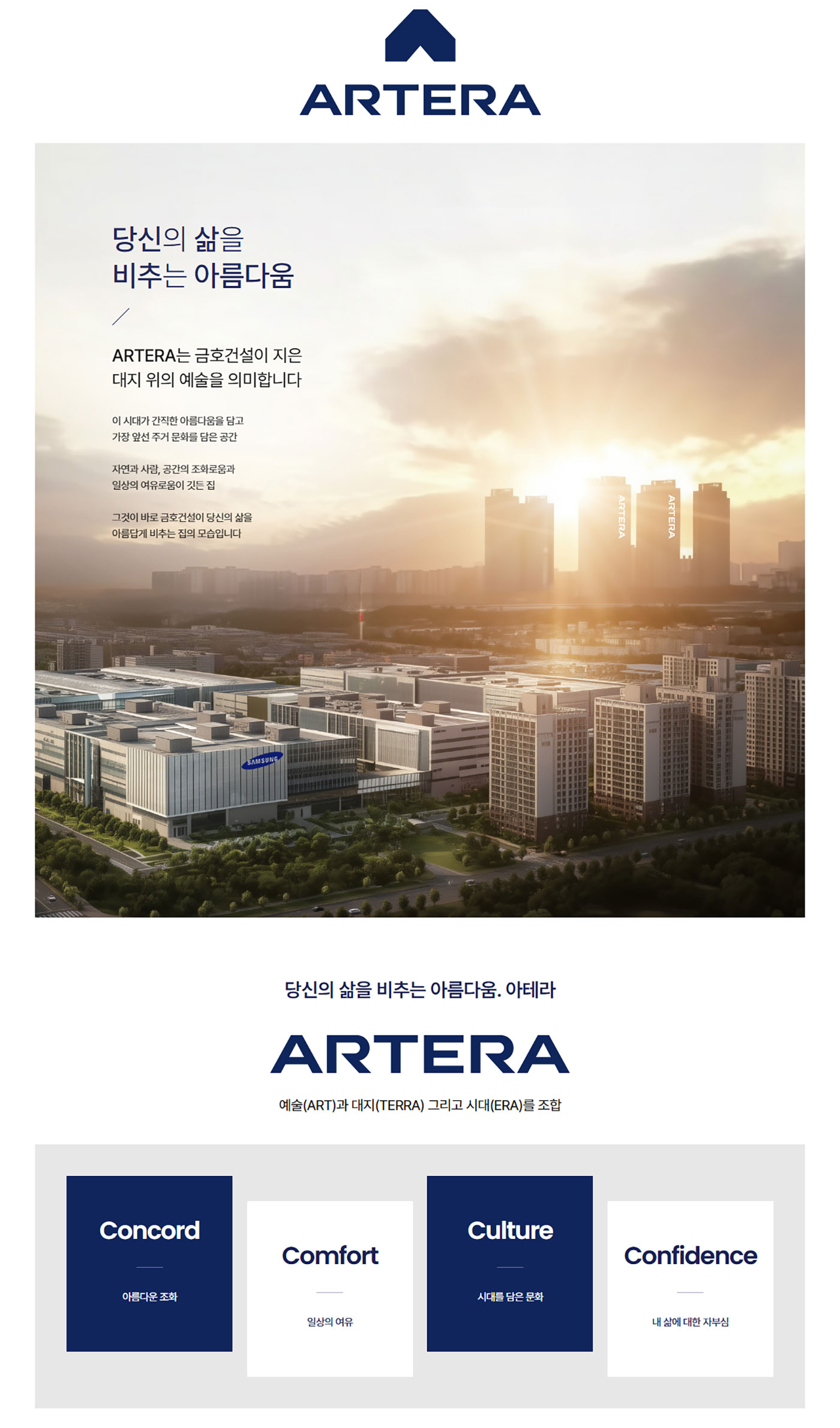 고덕신도시 아테라 브랜드소개